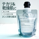 男性 オールインワン 化粧水 メ...
