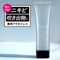 オールインワン メンズ 化粧水 100g 【医薬部外品】ニキビケア メノンアクネジェル MENON ニキビ コメド 敏感肌 マスク 低刺激 化粧水 ジェル ケア ニキビ対策 クリーム 乳液 乾燥 肌 テカリ ニキビ対策 洗顔 おでこ あご おしり 胸