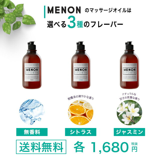 メノン スポーツマッサージオイル 200ml オーガニック 美容・保湿成分配合 保湿力が高い 日本製 国産 マッサージオイル アロマ ボディオイル アロマオイル マッサージ オイル 美容オイル 脚やせ 足痩せ グッズ 太もも痩せ ダイエット 足 むくみ 解消 二の腕