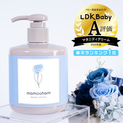 妊娠線クリーム 【無香タイプ新登場!】 mamacharm 300g 肉割れ クリーム 妊婦 妊娠クリーム マタニティクリーム 無香料 微香 低刺激 妊娠線 妊娠線ケア オイル ボディクリーム ママチャーム 予防 妊婦 産前 産後 ケア 妊娠線オイル プレゼント ギフト