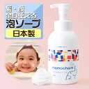 【30日P5倍】 ベビーソープ 泡 500ml mamacharm 赤ちゃん ボディソープ 子供 バンビーナソープ ベビーシャンプー ボディーソープ 全身 キッズソープ キッズ ベビー ソープ 子ども あかちゃん 石鹸 せっけん ボディウォッシュ 石けん 無香料 送料無料 人気 大容量