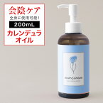 【産院監修】 会陰マッサージ カレンデュラオイル 200mL デリケートゾーン オイル 保湿 カレンデュラ ボディオイル マッサージオイル デリケートゾーンケア 陰部 妊婦 クリーム ベビー 妊娠線 ケア 予防 マタニティ 妊娠線オイル 会陰マッサージオイル