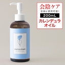 【30日～1日P5倍】 【産院監修】 会陰マッサージ カレンデュラオイル 200mL デリケートゾーン オイル 保湿 カレンデュラ ボディオイル マッサージオイル デリケートゾーンケア 陰部 妊婦 クリーム ベビー 妊娠線 ケア 予防 マタニティ 妊娠線オイル 会陰マッサージオイル