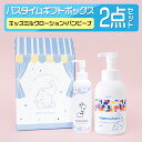 【クーポン☆300円OFF】 キッズギフトボックス 出産祝い 2点 セット ママチャーム ボディーソープ ミルクローション 赤ちゃん 保湿 敏感肌 無香料 保湿...