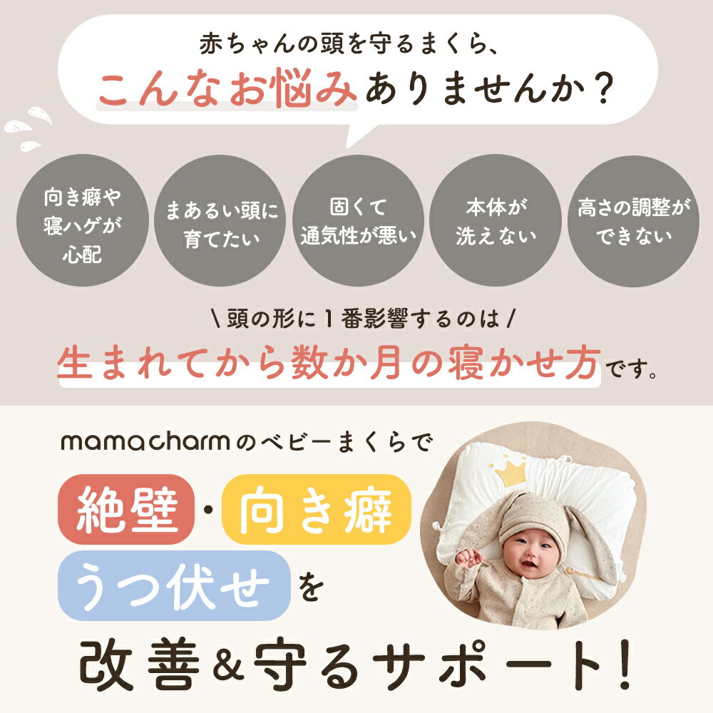 【クーポン☆300円OFF】 mamacharm ベビー枕 枕 3