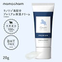 【産院監修】 ラノリン クリーム 20g Mamacharm 天然ラノリン 乳頭保護クリーム ピュアラノリン 授乳 乳頭保護 乳頭ケア 乳頭クリーム 保湿クリーム オイル 保湿 肌荒れ 乾燥 乾燥対策 送料無料 メール便 ママチャーム ラノリンクリーム