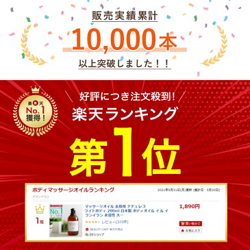マッサージオイル 全身用 ナチュレコ ライトボディ 200ml 日本製 ボディオイル イランイラン 水溶性 大容量 顔 マッサージ オイル ウォーマー アロマオイル アロマ オイル ボディーオイル 妊娠線 オイル 太もも ダイエット 足 二の腕 クリーム 自宅 オーガニック