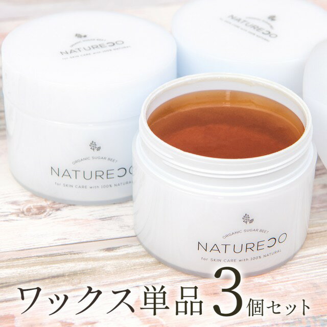 【クーポン☆300円OFF】 ブラジリアンワックス 単品3個 デリケートゾーン vio NATURECO 顔 眉毛 専門サロンの初めての…