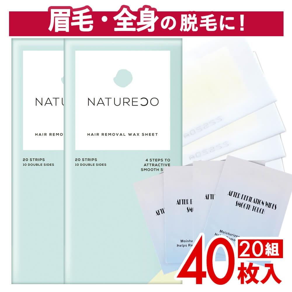 ブラジリアンワックス シート NATURECO 20組40枚入 ワックス脱毛シート 脱毛シート 脱毛 ワックス ワックス脱毛 vio デリケートゾーン シートタイプ シート状 アンダーヘア 自宅 処理 セルフ …