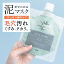  クレイマスク オーガニック NATURECO 泥パック 海藻 × 泥 角栓 角質 黒ずみ 部分パック パック マスク 泥マスク クレイパック 毛穴 顔 テカリ 乾燥 クレイ 冷却 フェイスパック フェイシャルパック フェイスマスク フェイシャルマスク