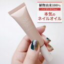 【18日300円OFFクーポン】 ネイルオイル 爪 美容液 ケア 10ml ネイル オイル ペンタイプ ペン 補強 オーガニック キューティクルオイル 甘皮 ネイルケア ネイルセラム 補修 保護 爪割れ 割れ ささくれ ハイポニキウム 植物性 NATURECOオーガニック ナチュレコ