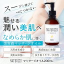 【20日P5倍】 マッサージオイル 水溶性 金木犀 石けん ボディオイル 200ml 日本製 シトラス イランイラン ラベンダー 無香料 ホワイトサボン 業務用 無添加 マッサージ ボディ オイル 妊娠線 アロマ ボディーオイル 顔 クリーム 全身用 大容量 美容液 3