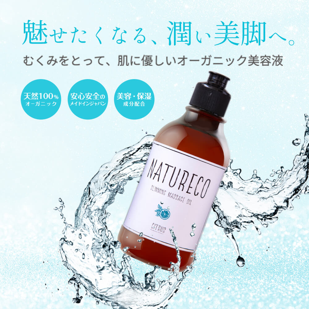 マッサージオイル ナチュレコ ライトボディ 全身用 200ml 日本製 ボディオイル イランイラン 水溶性 大容量　顔 マッサージ オイル ウォーマー アロマオイル アロマ オイル ボディーオイル 足痩せ 太もも痩せ ダイエット 足 二の腕 クリーム 自宅 ボディ デトックス