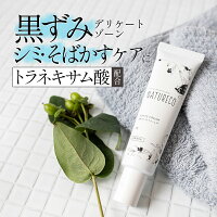 デリケートゾーン 黒ずみ クリーム 【医薬部外品】 ナチュレコ 薬用ホワイトクリーム 35g お尻 黒ずみケア ケア 脇 VIO ワキ わき 対策 トラネキサム酸 肘 ヒザ 膝 ヒジ 美白クリーム 美白 しみ シミ しみ シミ そばかす 保湿 肌荒れ NATURECO