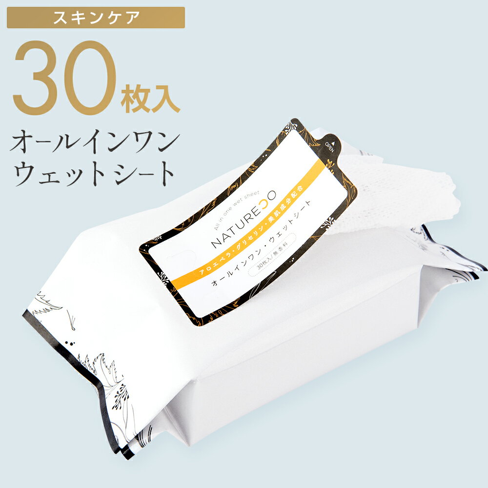 【10％OFF】 デリケートゾーン シート 30枚入り デリケートゾーン ケア 匂い かゆみ 保湿 デリケートゾーンの臭い ウェットティッシュ NATURECO オールインワン ナチュレコ エタノール グリチ…