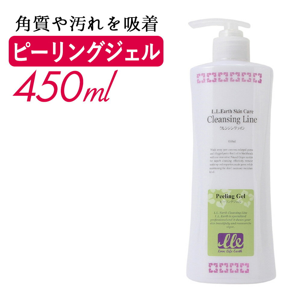 【クーポン☆300円OFF】 LLE ピーリングジェル 業務用 450ml ピーリング ジェルタイプ アロエベラ パパイヤエキス リラクゼーションサロン 業務用 エステ用品 サロン用品 フェイシャルエステ エ…