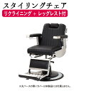 【クーポン☆300円OFF】 バーバーチェア LUMBER(ランバー) FV-2259 スタイリングチェア チェア 椅子 イス セットチェア セット椅子 セット...