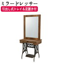 【クーポン☆300円OFF】 クラシックアイアンミラーミシンタイプ (片面) FV-5528 ミラー 片面鏡 ドレッサー 鏡台 化粧台 メイク台
