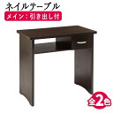 【クーポン☆300円OFF】 BASIC ネイルメインテーブル FV-5712-1 ネイルデスク スリムデスク 作業台 デスク テーブル 机 ネイル ネイルサロ...
