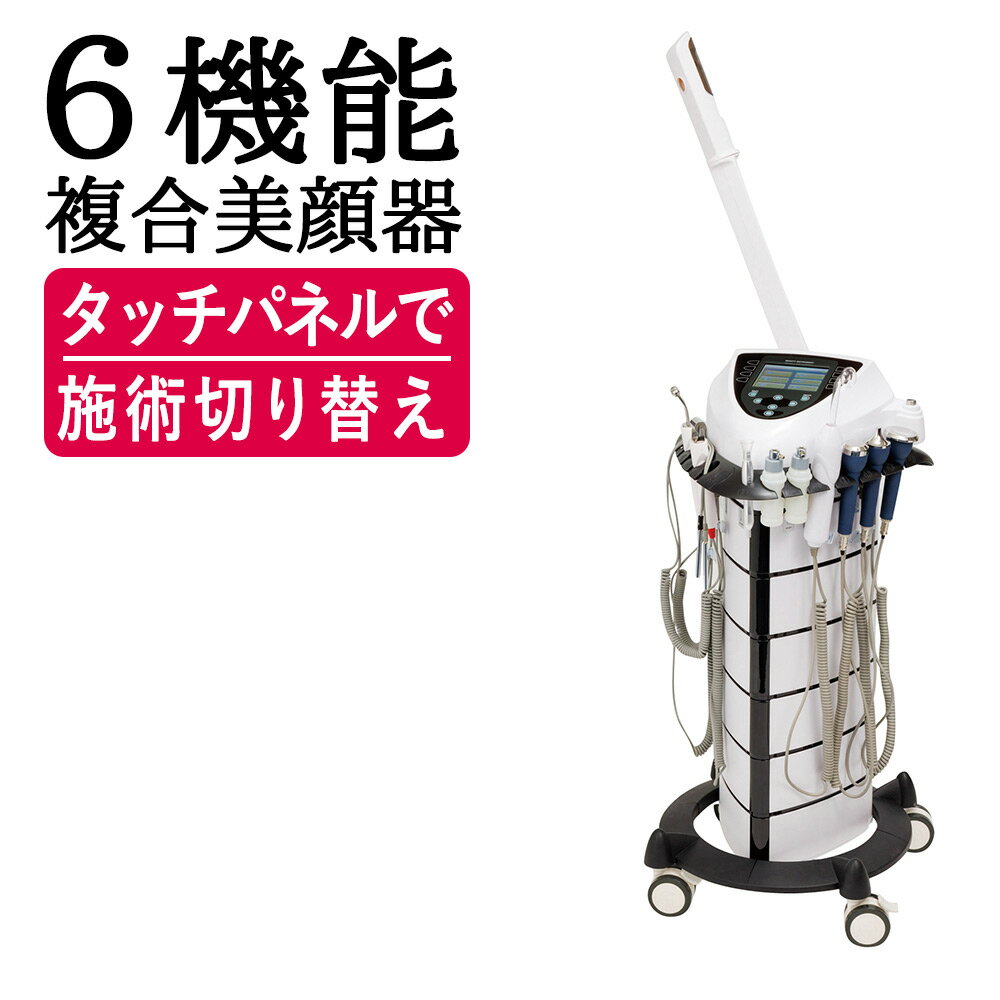 【クーポン☆300円OFF】 ソニア 6機能複合美顔機 SO-600A 【複合器】【複合機器】【イオン導入】【超音波】【超音波美顔器】【イオン導入美顔器】【吸引】【美顔器】【エステ用品】【サロン用品】