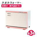 【クーポン☆300円OFF】 タオルウォーマー ホットメイト (L) タオルウォーマー タオルスチーマー タオル蒸し器 ホットボックス おしぼり ホット ウォー...