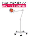 【クーポン☆300円OFF】 リニューアル 赤外線ランプ T-350-H 遠赤外線 赤外線 赤外線ランプ ライト ランプ