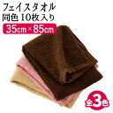 【クーポン☆300円OFF】 フェイスタオル プレミアタオル 400匁 同色10枚入 フェイスタオル タオル プレミア タオル 自宅用 サロン エステ 用品 業...