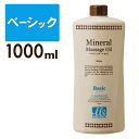 【13日P5倍】 マッサージオイル 業務用 無香料 ベーシック 1L LLE 全身 ミネラルマッサージオイル ボディマッサージオイル アロママッサージオイル アロマ マッサージ アロマオイル ボディオイル ボディーオイル オーガニック オイルマッサージエステ サロン