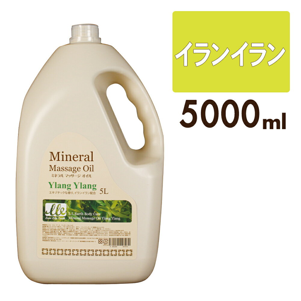 商品説明商品名LLE(業務用)ミネラルマッサージオイル(イランイラン)内容量 5000ml　 全成分 ミネラルオイル,セスキオレイン酸ソルビタン,香料,イランイラン油,ヒマワリ種子油,β-カロチン特徴 ヒマワリ種子油がお肌をやわらかくして、しっとりとしたつややかなお肌に導きます。使用方法オイルを適量とり、ボディに塗り広げてマッサージします。施術終了後は、ホットタオルなどで拭き取ってください。製造国/原産国 韓国製 ブランド エル・エル・アース(L.L.E) 販売業者名武内製薬株式会社区分化粧品広告文責武内製薬株式会社TEL:(03)6721-9080注意事項・お肌に異常が生じていないかよく注意して使用してください。・次のような場合には使用を中止して下さい。そのまま使用を続けますと、症状を悪化させることがありますので、皮膚科専門医等にご相談されることをおすすめします。（1）使用中に赤み・腫れ・かゆみ・刺激、色抜け（白斑等）や黒ずみなどの異常があらわれた場合 （2）使用したお肌に直射日光があたって上記のような異常があらわれた場合・肌に異常がある場合（傷やはれもの・等）、異常のある部位にはご使用しないでください 。※画面上の商品の色は、撮影時の状態やご覧のプラウザや設定により、実物とは多少色が異なる場合がありますので、ご了承ください。＜ ボディマッサージオイル マッサージオイル 業務用 マッサージリキッド ボディオイル アロママッサージオイル アロマオイル ボディ アロマ オイル ミネラルオイル ミネラルアロマオイル ミネラル ベビーオイル ベビィオイル ボディー ボディーオイル スリミング エステサロン プロ用品 サロン用品 エステサロン用品 サロン マッサージ 施術 整体 オイルスパ スパ エステ フェイシャルエステ ウォーターソルブル 保湿 オーガニック 髪 フェイシャル フェイス 二の腕 足 脚 身体 体 全身 に使える 脚 足 むくみ 足 引き締め 美肌 くびれ 冷え 下半身 ボディークリーム ボディクリーム マッサージ器 ボディオイル 香り ボディオイルクリーム マッサージオイル ドラッグストア アロママッサージオイル ボディマッサージオイル リンパマッサージオイル ＞「メーカー希望小売価格はメーカーサイトに基づいて掲載しています」関連商品マッサージオイル 業務用 スクワラン 大容量 5L LLE ミネラルマ...マッサージオイル 業務用 ジャスミン 大容量 5L LLE ミネラルマ...【クーポン☆300円OFF】 マッサージオイル 業務用 無香料 ベーシ...7,980円7,980円7,680円【クーポン☆300円OFF】 マッサージオイル 業務用 全身 アロマ ...【クーポン☆300円OFF】 マッサージオイル 業務用 水溶性 ノンオ...【クーポン☆300円OFF】 マッサージオイル 業務用 水溶性 ノンオ...7,680円8,980円9,280円【クーポン☆300円OFF】 マッサージオイル 業務用 水溶性 ノンオ...【P5倍】 マッサージオイル 業務用 イランイラン 1L 全身 ボデ...【クーポン☆300円OFF】 マッサージオイル 業務用 ノンオイル ベ...9,280円2,780円3,980円