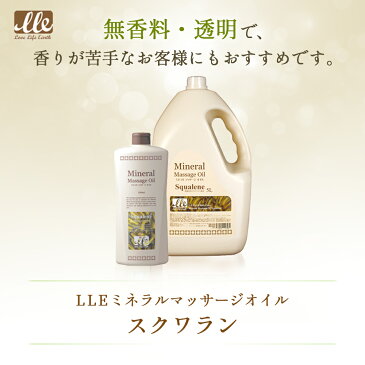 【最大900円OFFクーポン】 マッサージオイル 業務用 スクワラン 1L LLE ミネラルマッサージオイル ボディマッサージオイル アロママッサージオイル アロマ マッサージ アロマオイル ボディオイル ボディーオイル オイルマッサージ 施術用 サロン用品 エステ用品