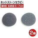 【クーポン☆300円OFF】 ホットストーン 掌 アリゾナ 天然 玄武岩 ホット ストーン ストーンヒーター ホットストーンセラピー セラピー ヒーター ウォー...