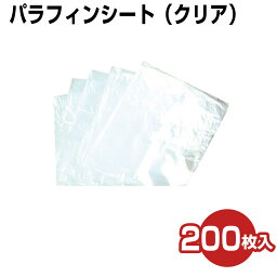 【クーポン☆300円OFF】 パラフィンシート クリア 200枚［25ミクロン］ パラフィンシーツ ビニールシート 保温シート パラフィン シート ヒートマット用 使い捨て ディスポ