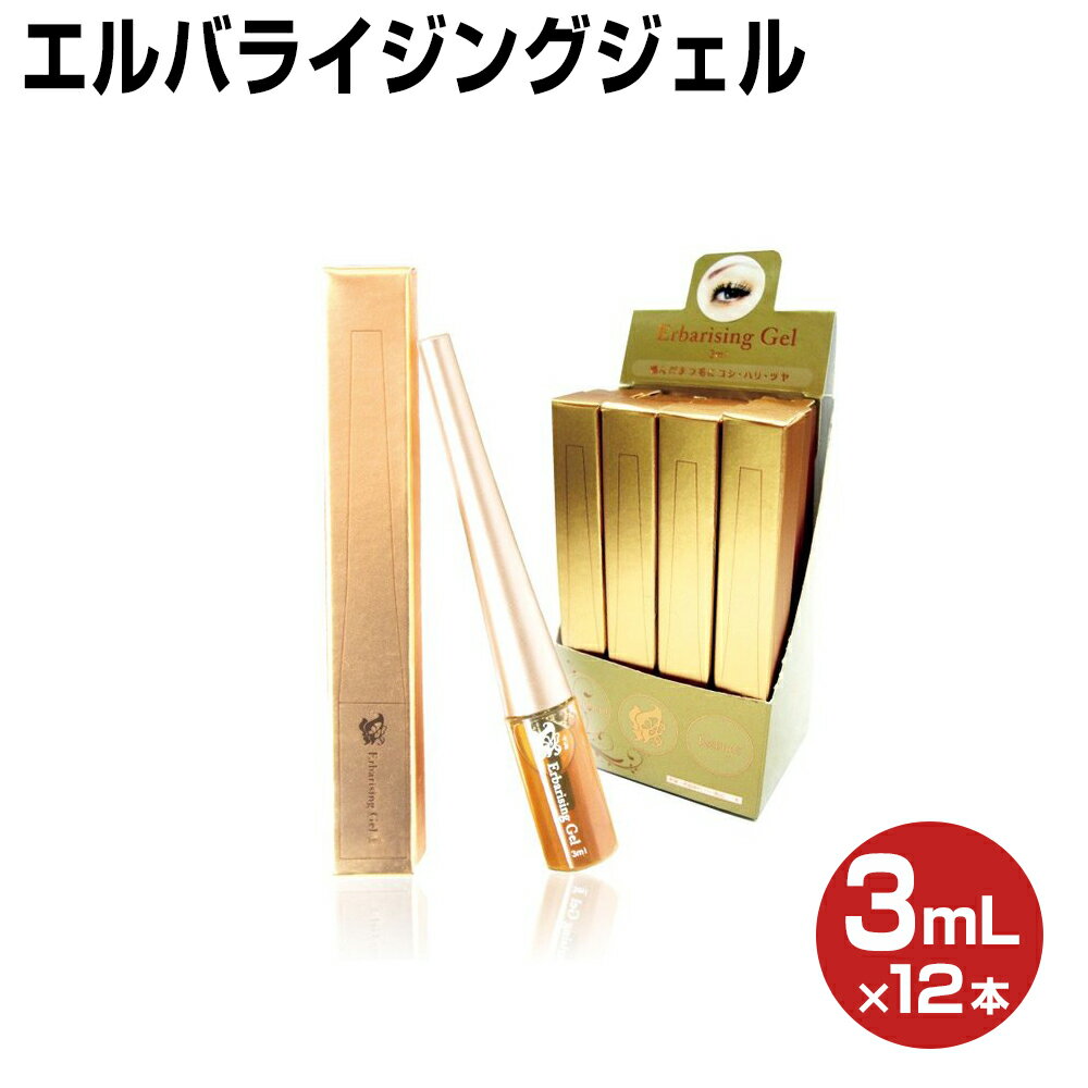 【クーポン☆300円OFF】 CKL エルバライジングジェル 3ML 12本 まつ毛 美容液 アイラッシュ セラム