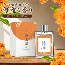 金木犀 香水 コロン 30ml キンモクセイ キンモクセイコロン レディース メンズ こうすい パヒ ...