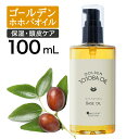 【P2倍】 ゴールデンホホバオイル 100ml ホホバオイル 未精製 キャリアオイル マッサージオイル ボディオイル 業務用 ホホバ ゴールデン 頭皮 クレンジング 肌 未精製ホホバ マッサージ オイル 妊娠線 顔 オイル 無添加 ポンプ付き 送料無料