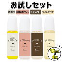 【30日P5倍】 マッサージオイル お試し 4種セット 10mL ボディオイル ゴールデンホホバ ホホバ 未精製 精製ホホバ ラ…