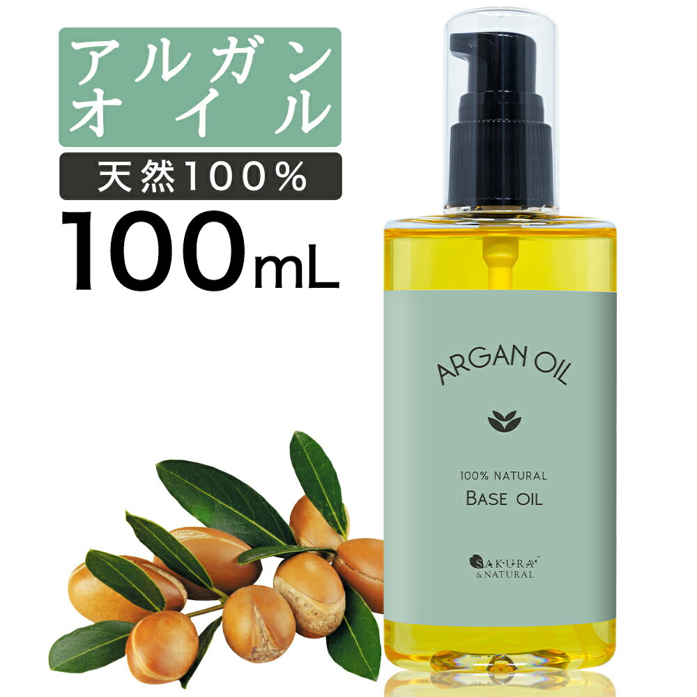 アルガンオイル 100% オーガニック 100ml 武内製薬 アルガン オイル マッサージオイル 全身 顔 髪 セルライト むくみ ボディオイル スキンケア ボディケア ヘアケア エイジングケア ビタミン ツヤ ハリ 保湿 乾燥 無添加 植物性 肌荒れ 敏感肌 送料無料 メール便