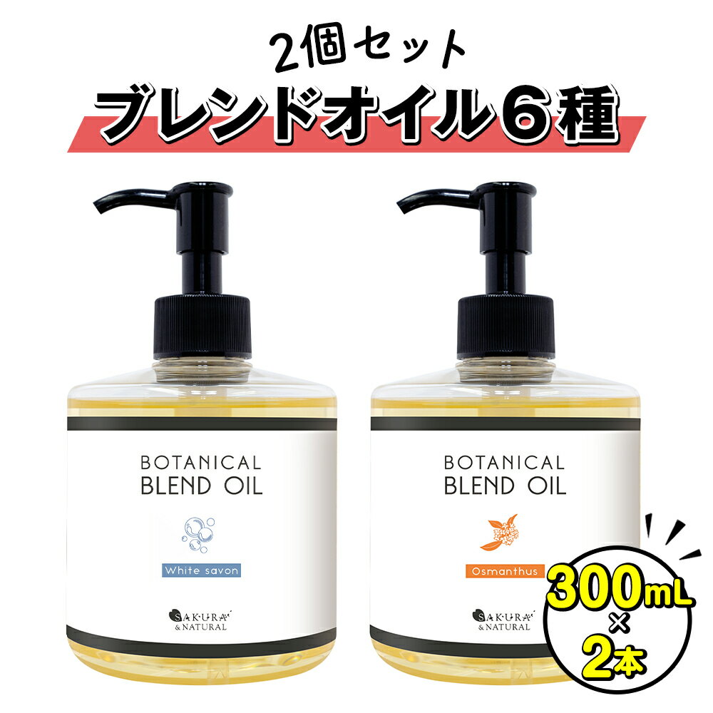 マッサージオイル 2個 ラベンダー ボディオイル 300ml ブレンドオイル キャリアオイル 大容量 マッサー..