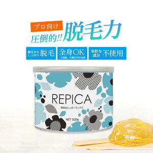 ブラジリアンワックス 無添加 シュガーワックス 400ml（ 敏感肌 用） 1個 REPICA ブラジリアン ワックス お試し 業務用 アンダーヘア 脱毛 処理 VIO 腕 すね毛 メンズ レディース 兼用