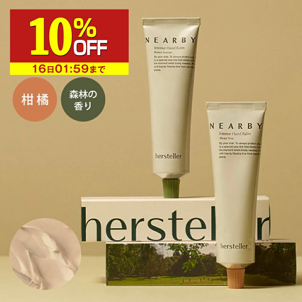 【10%OFF】 【日本公式】 hersteller インテンス ハンドバーム 50ml ハンドクリーム クリーム 保湿 手 ヴィーガン オーガニック eco 認証 シアバター 植物由来 成分 配合 しっとり さらさら うるおい プレゼント ギフト お祝い 贈り物 誕生日 送料無料 クルエルティフリー