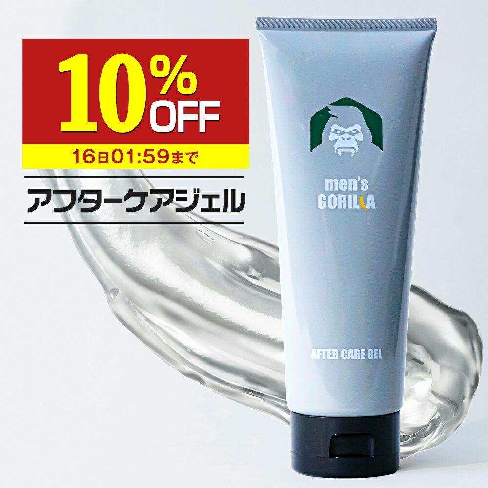 【10%OFF】 アフターケアジェル 150g 