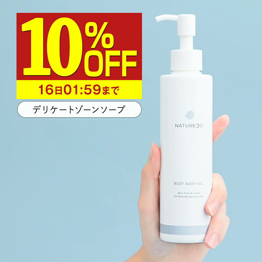 【10%OFF】 デリケートゾーン ソープ 