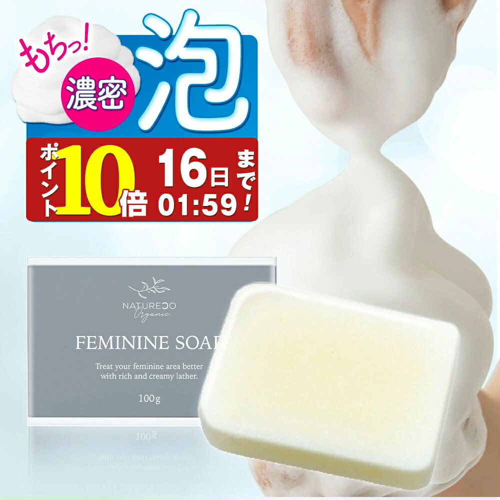 【P10倍】 デリケートゾーン ソープ 石鹸 薬用 100g 医薬部外品 黒ずみ ケア 保湿 臭い 乾燥 におい ニキビ お尻 ヒップ 背中 胸 デリケートゾーンの臭い せっけん 石けん くろずみ 擦れ かゆみ 痒い VIO アンダーヘア セルフ 自己処理 ボディソープ デリケートゾーン用