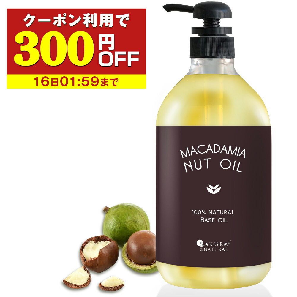 【クーポン☆300円OFF】 マカダミアナッツオイル 1L マッサージオイル ボディオイル キャリアオイル 大容量 業務用 1000mL マカダミアオイル ナッツオイル マカダミアナッツ マカデミア マカデミアナッツ マカデミアナッツオイル オイル 全身 送料無料 武内製薬