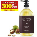 【クーポン☆300円OFF】 マカダミアナッツオイル 1L マッサージオイル ボディオイル キャリア ...