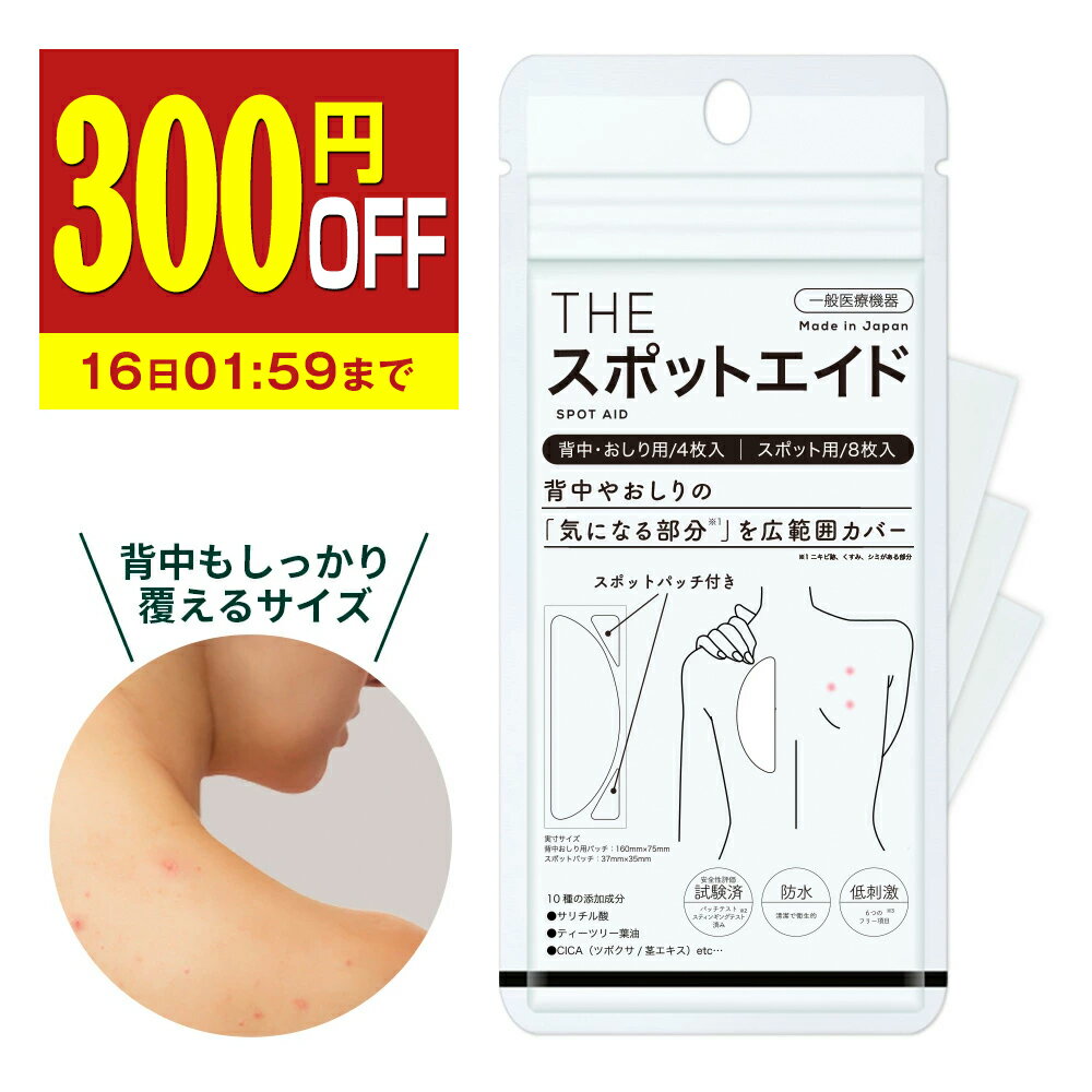 楽天BEAUTY CART 楽天市場店【300円OFF】 ニキビパッチ ニキビ にきび ニキビケア CICA配合 日本製 ハイドロコロイド 背中 お尻 広範囲 大判 皮脂 角質 傷 湿潤療法 武内製薬KIWAMI 薬用 THE スポットエイド シート cica シカ 吹き出物 肌荒れ 絆創膏 送料無料