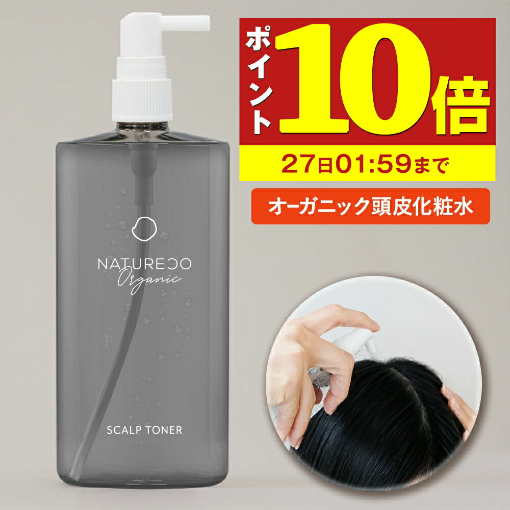 【P10倍】頭皮用化粧水 頭皮 かゆみ 乾燥 化粧水 150ml 保湿 頭皮ケア 頭皮美容液 スカルプトナー スカルプケア 保湿ローション 美容液 スカルプ 植物由来 におい 日本製 ナチュレコ メンズ 兼用 ローション ヘアトニック NATURECO オーガニック スキャルプ