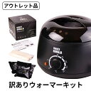 【P2倍】 ブラジリアンワックス ウォーマー 黒 メンズ 訳あり ハードワックス ワックスすね毛 腕毛 剛毛 向け 男性用 脱毛クリーム セルフ 自宅 ワックス 男性 ブラジリアン 胸毛 うなじ うなじ脱毛