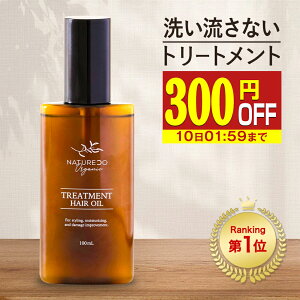 【クーポン300円OFF】 ヘアオイル 洗い流さない トリートメント ノンシリコン 100mL スタイリング 洗い流さないトリートメント オーガニック ヘアーオイル 香り ダメージ NATURECO 保湿 クセ毛 寝ぐせ ダメージケア ダメージヘア 補修 髪 美容液 ツヤ オイル 痛み