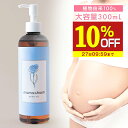 【10%OFF】 【産院監修】 妊娠線オイル 300ml 日本製 妊娠線 オイル 乾燥 予防 妊娠線クリーム 妊娠 妊娠線ケア 妊婦 お腹 オイル 肉割れ ママオイル マタニティオイル マタニティ ストレッチマーク 乳頭 ケア オイル 低刺激 ボディオイル ママチャーム